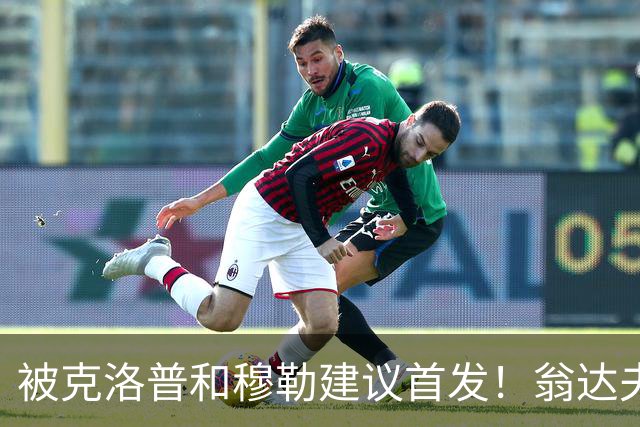 被克洛普和穆勒建议首发！翁达夫：很开心，这证明我踢得不错